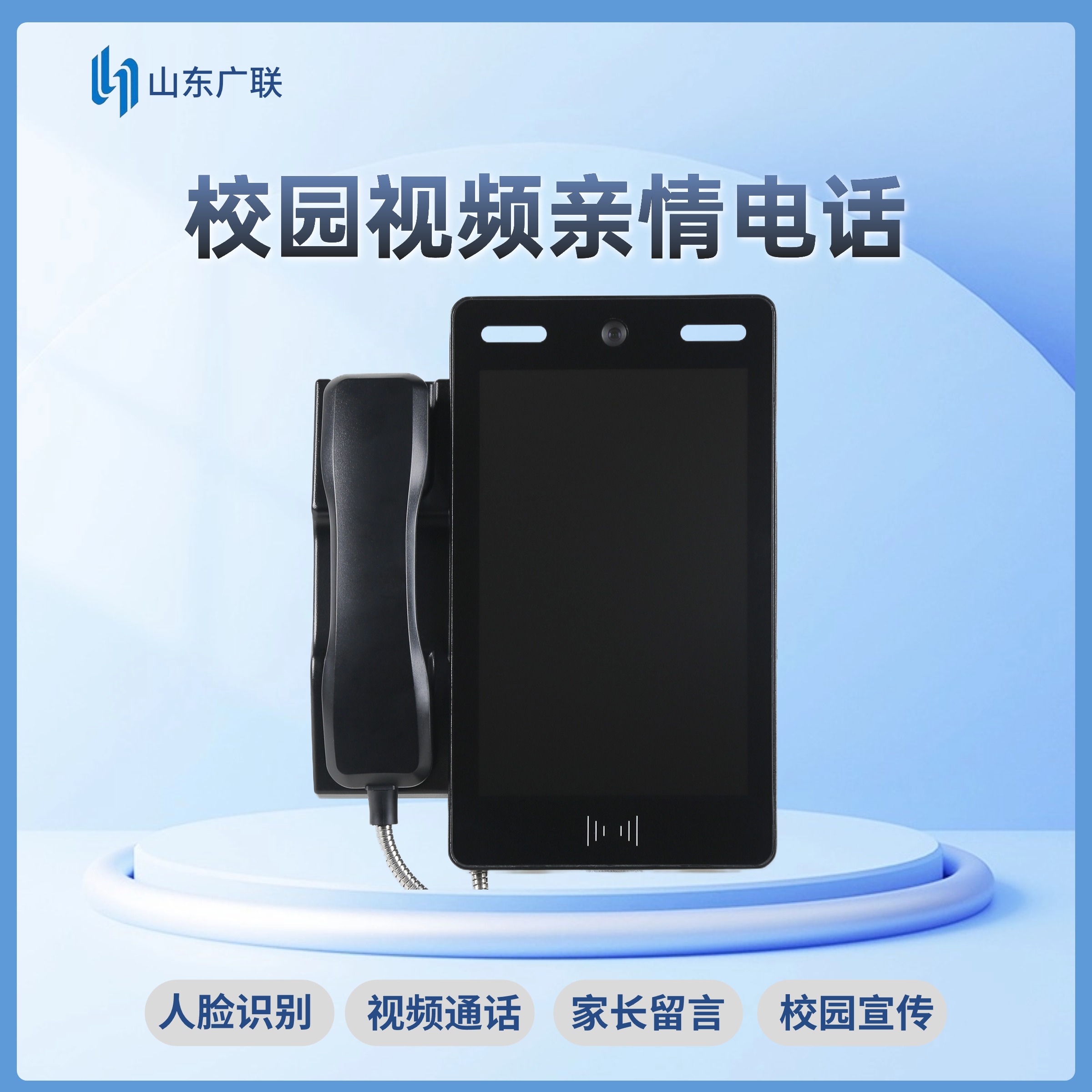 校園刷臉視頻電話(huà)機(jī)、視頻電話(huà)機(jī)、校園視頻電話(huà)機(jī)、人臉識(shí)別電話(huà)機(jī)