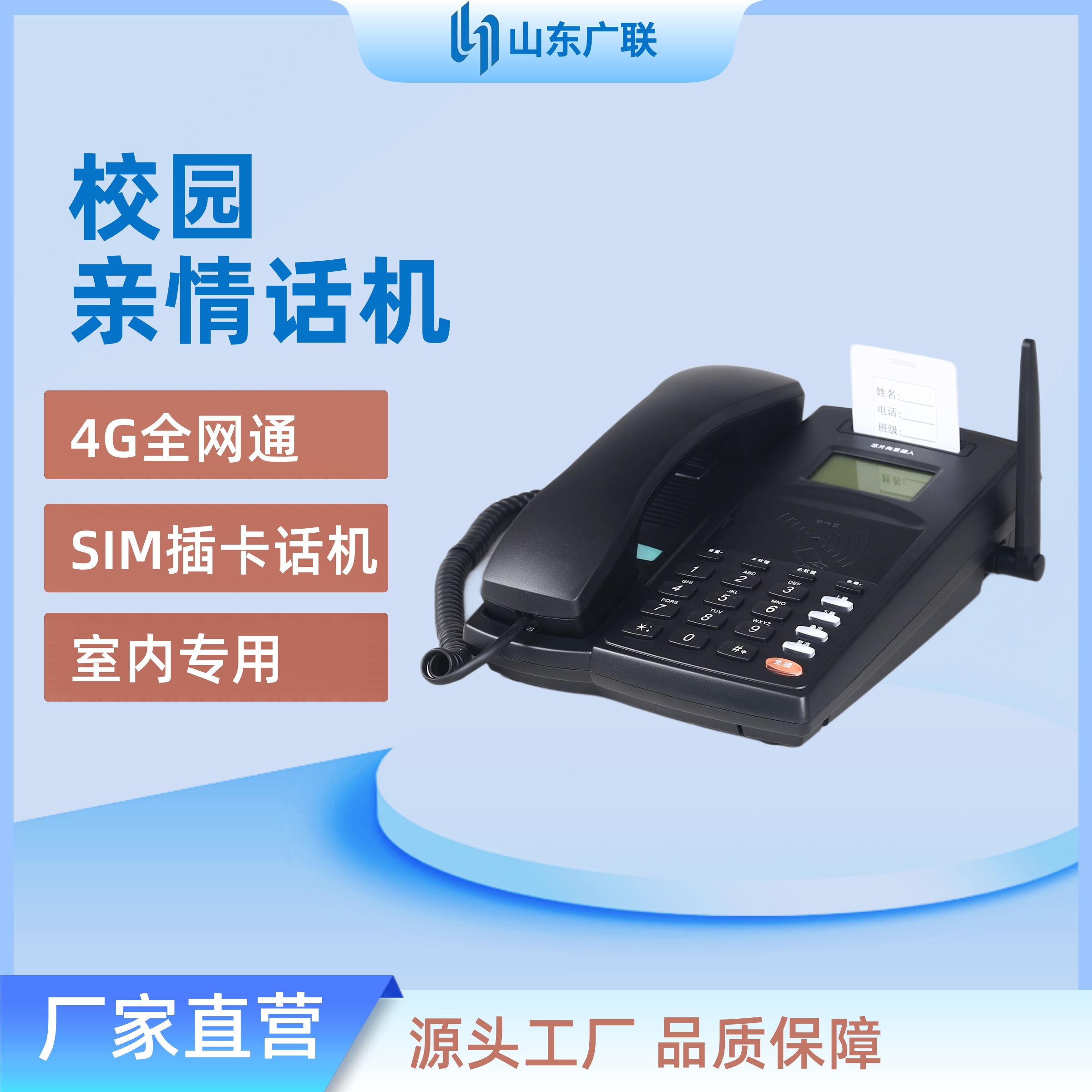 4G校園插卡電話(huà)機(jī)、校園電話(huà)機(jī)、校園公話(huà)機(jī)、校園親情電話(huà)機(jī)、4G全網(wǎng)通校園話(huà)機(jī)
