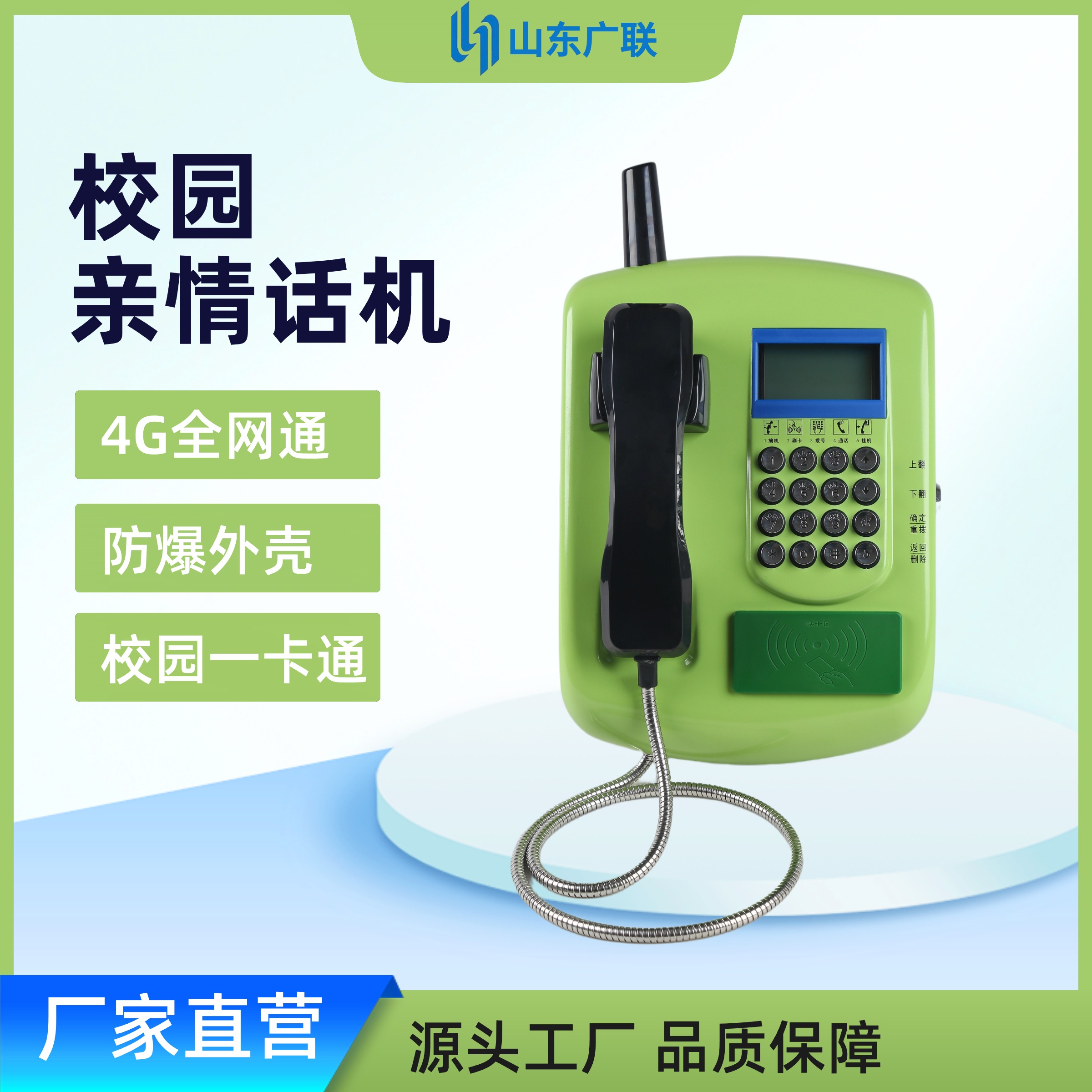 4G全網(wǎng)通校園刷卡電話(huà)機(jī)、校園話(huà)機(jī)、校園公話(huà)、刷卡電話(huà)機(jī)、一卡通電話(huà)機(jī)、射頻電話(huà)機(jī)、IC卡話(huà)機(jī)、校園親情電話(huà)機(jī)