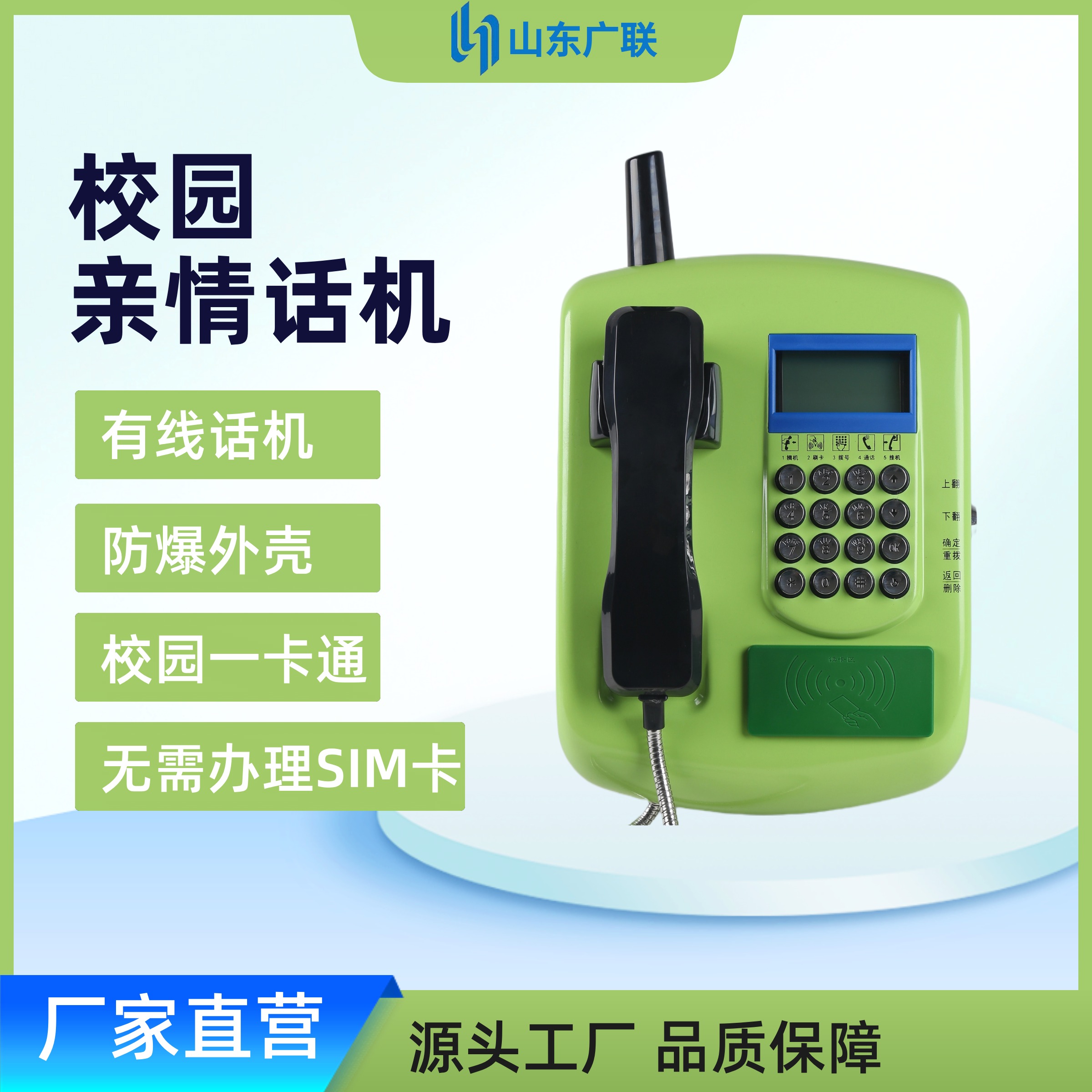 有線刷卡電話機(jī)（壁掛機(jī)）、有線刷卡話機(jī)、校園有線刷卡電話機(jī)
