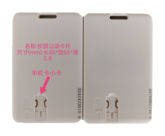 校園三合一復(fù)合卡、校園卡托、校園厚款卡托、校園大卡卡托。
